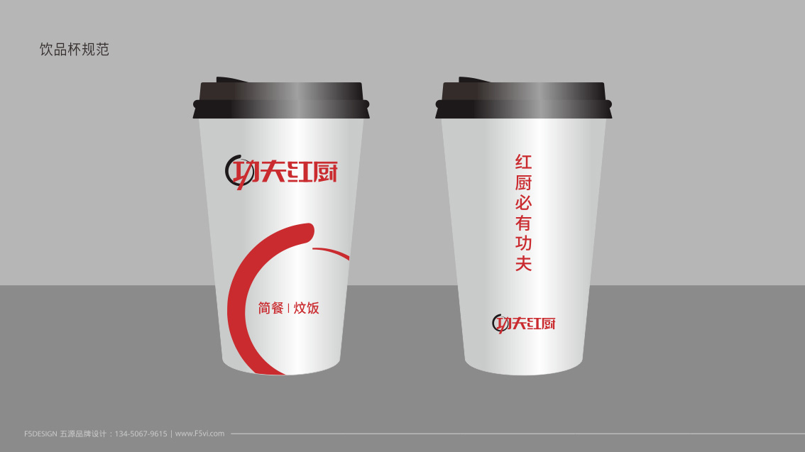 東莞功夫紅廚餐飲連鎖品牌策劃設(shè)計,VI設(shè)計